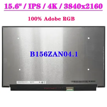 B156ZAN04.1 AUO41EB IPS 4K לוח התצוגה 100% Adobe RGB 15.6 LCD מסך UHD 3840 x 2160 eDP 40Pins